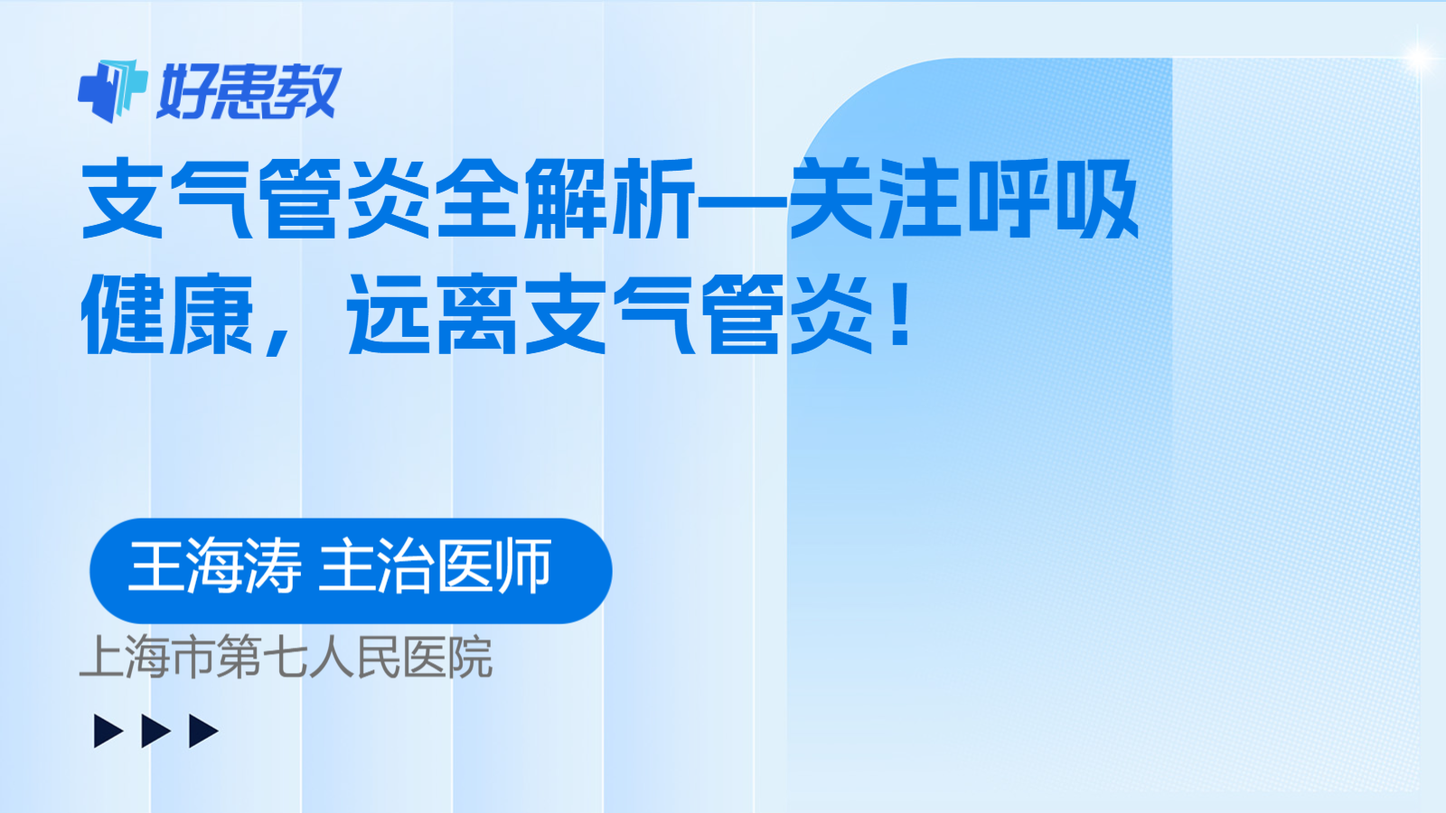 支<span style="color: #da4707">气管炎</span>全解析—关注呼吸健康，远离支<span style="color: #da4707">气管炎</span>！