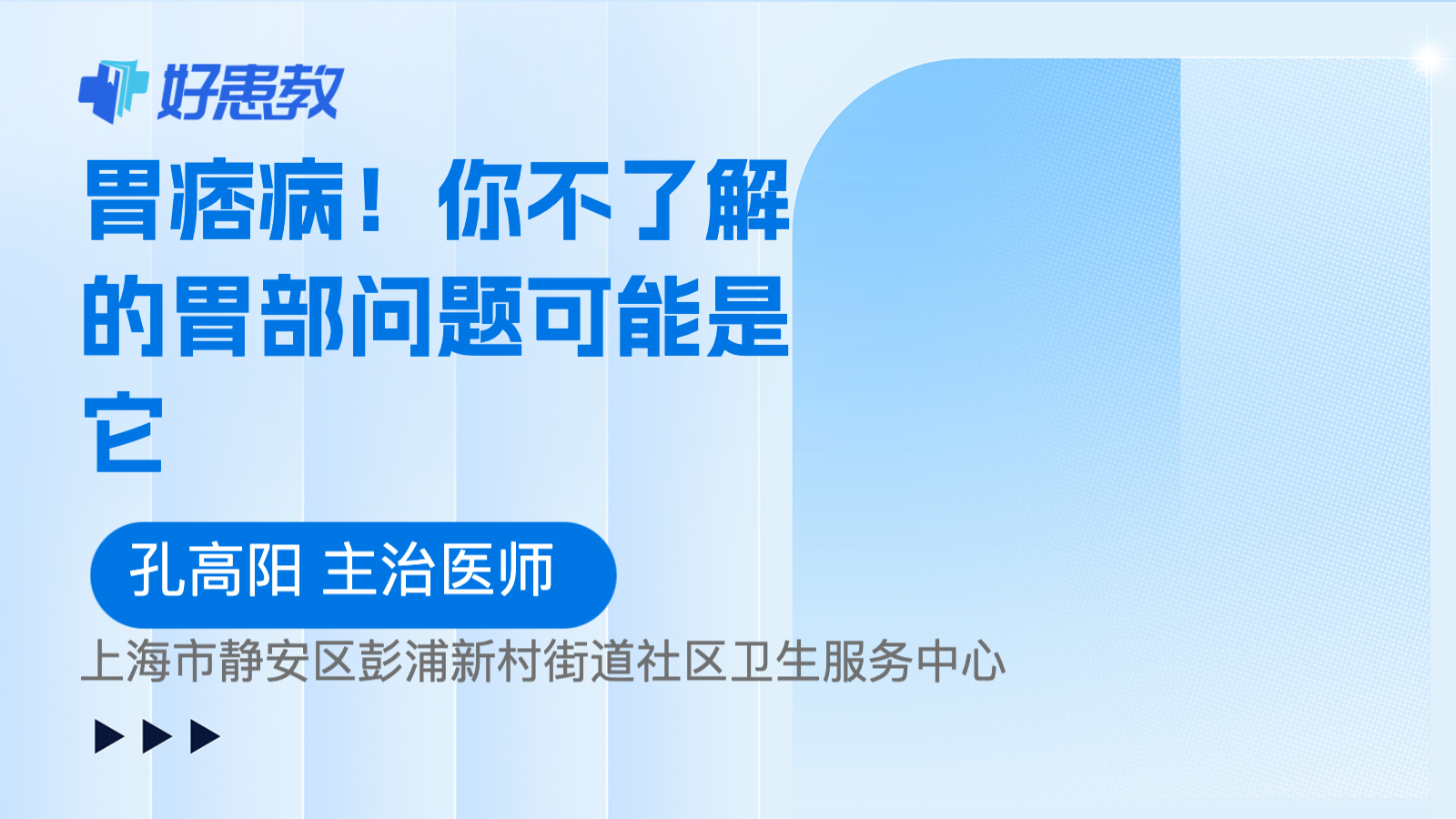 你不了解的<span style="color: #da4707">胃部</span><span style="color: #da4707">问题</span>可能是它