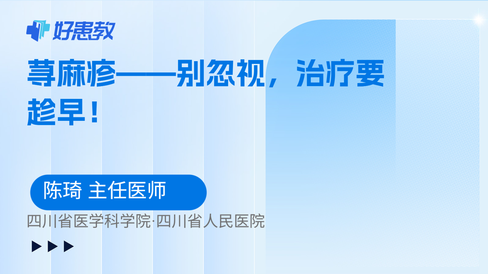 科普，荨麻疹——别忽视，治疗要趁早！