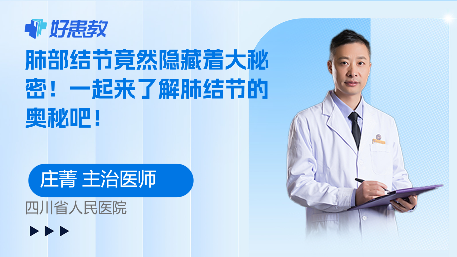 科普，肺部<span style="color: #da4707">结节</span>竟然隐藏着大<span style="color: #da4707">秘密</span>！一起来了解<span style="color: #da4707">肺</span><span style="color: #da4707">结节</span>的奥秘吧！