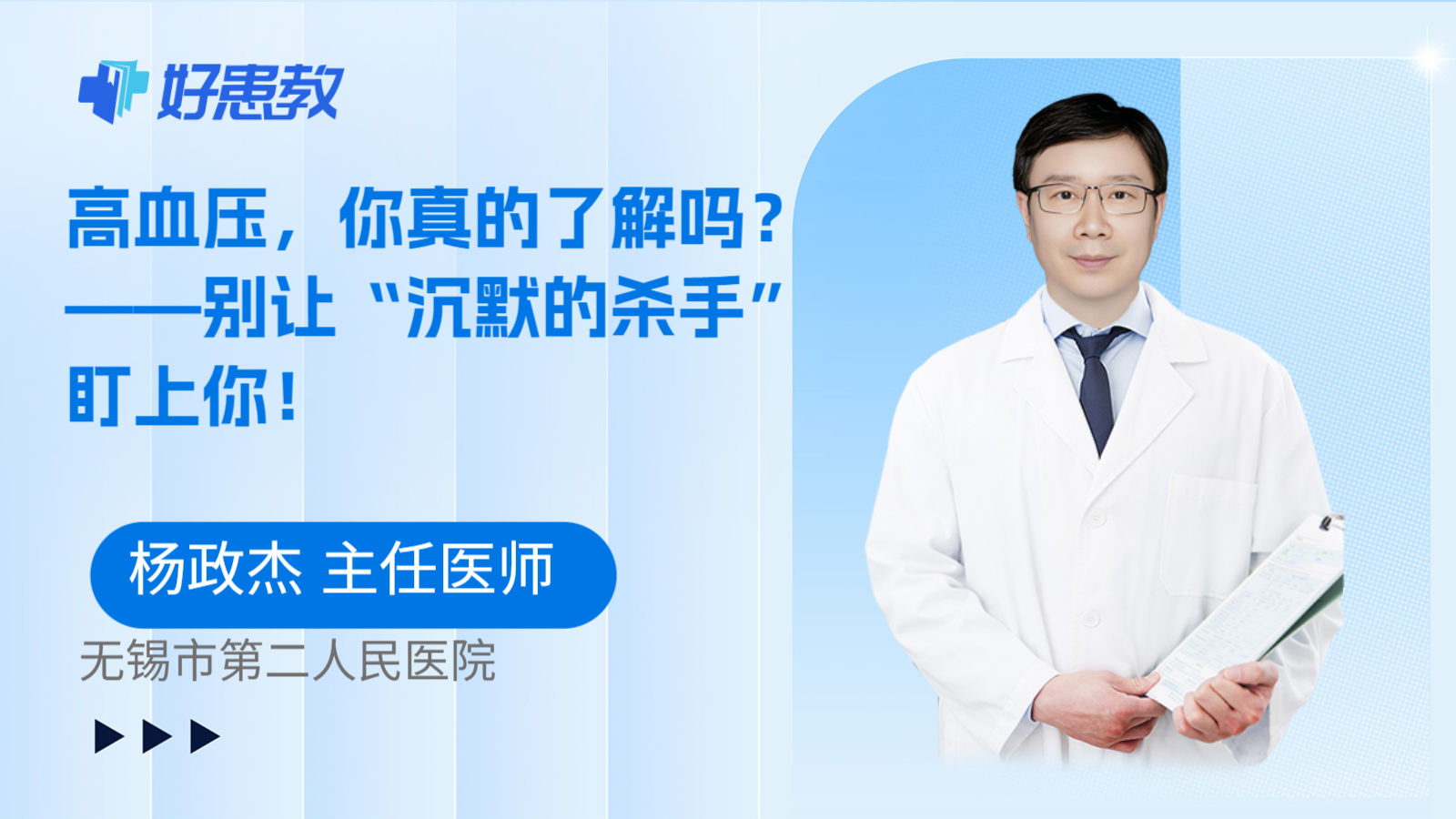 高血压，你真的了解吗？——别让“沉默的杀手”盯上你！