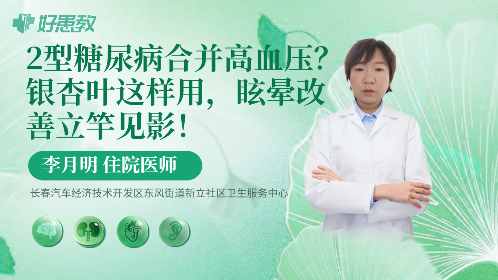 科普，2型糖尿病合并高血压？银杏叶这样用，眩晕改善立竿见影！