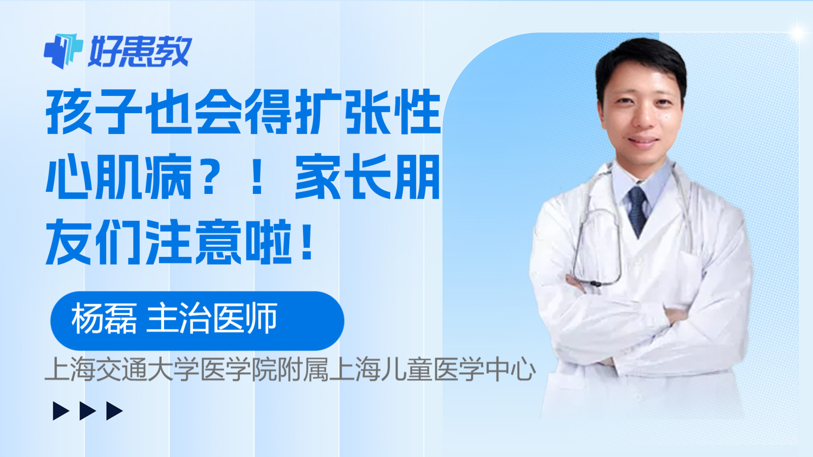 科普，孩子也会得扩张性<span style="color: #da4707">心肌病</span>？！家长朋友们注意啦！