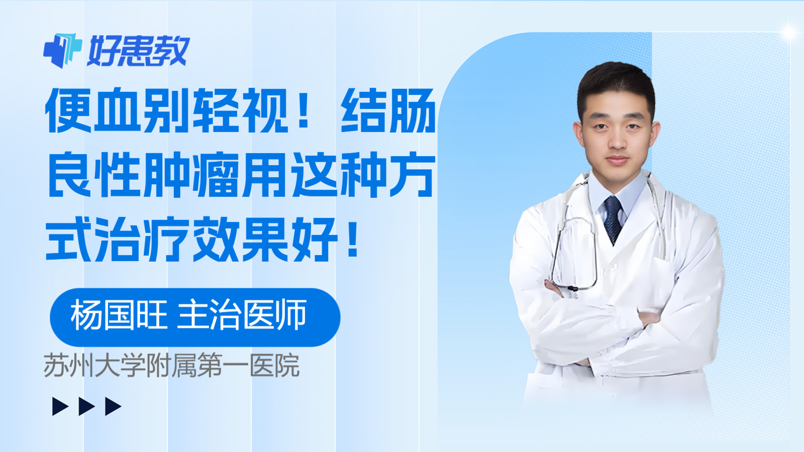 科普，<span style="color: #da4707">便血</span>别轻视！结肠良性肿瘤用这种方式<span style="color: #da4707">治疗</span>效果好！