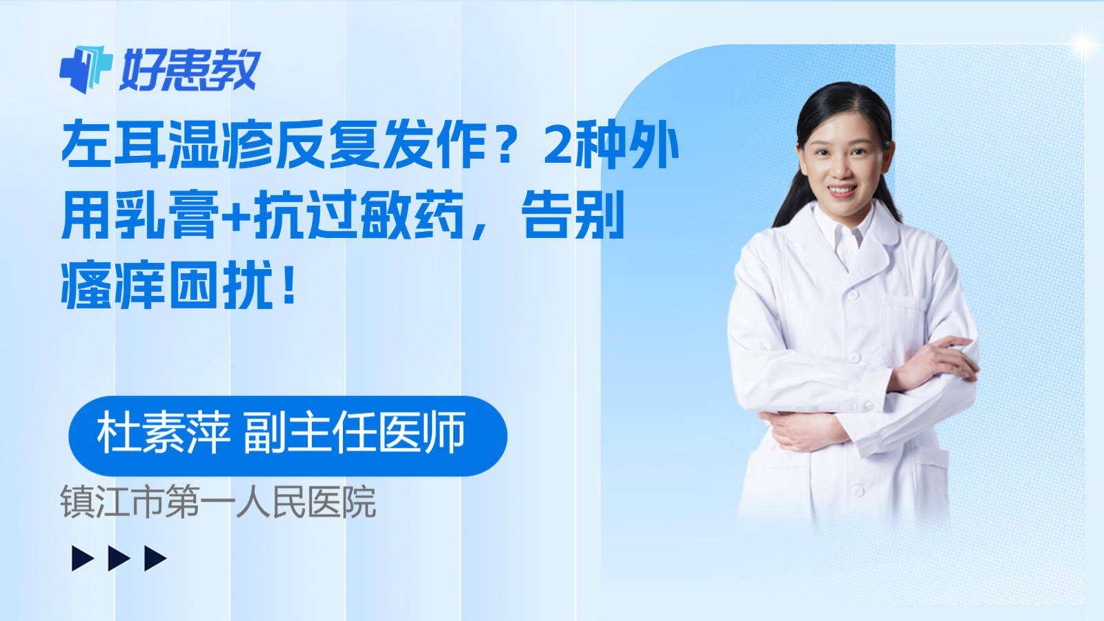 科普，左耳湿疹反复发作？2种外用乳膏+抗过敏药，告别瘙痒困扰！