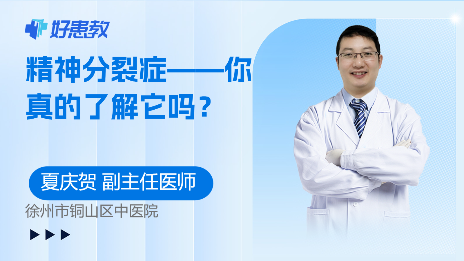科普，<span style="color: #da4707">精神</span>分裂症——你真的了解它吗？