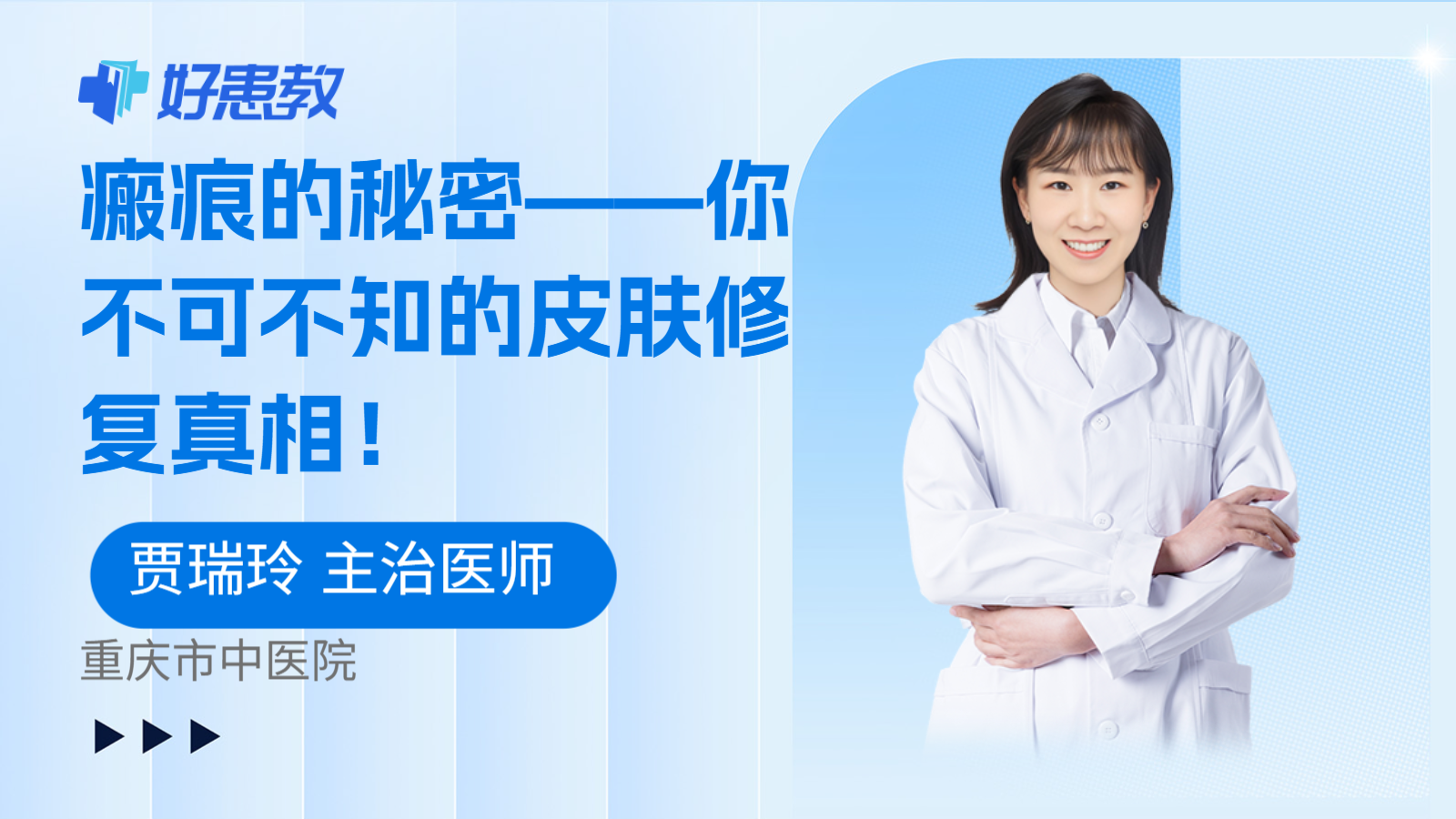瘢痕的秘密——你不可不知的皮肤修复真相！