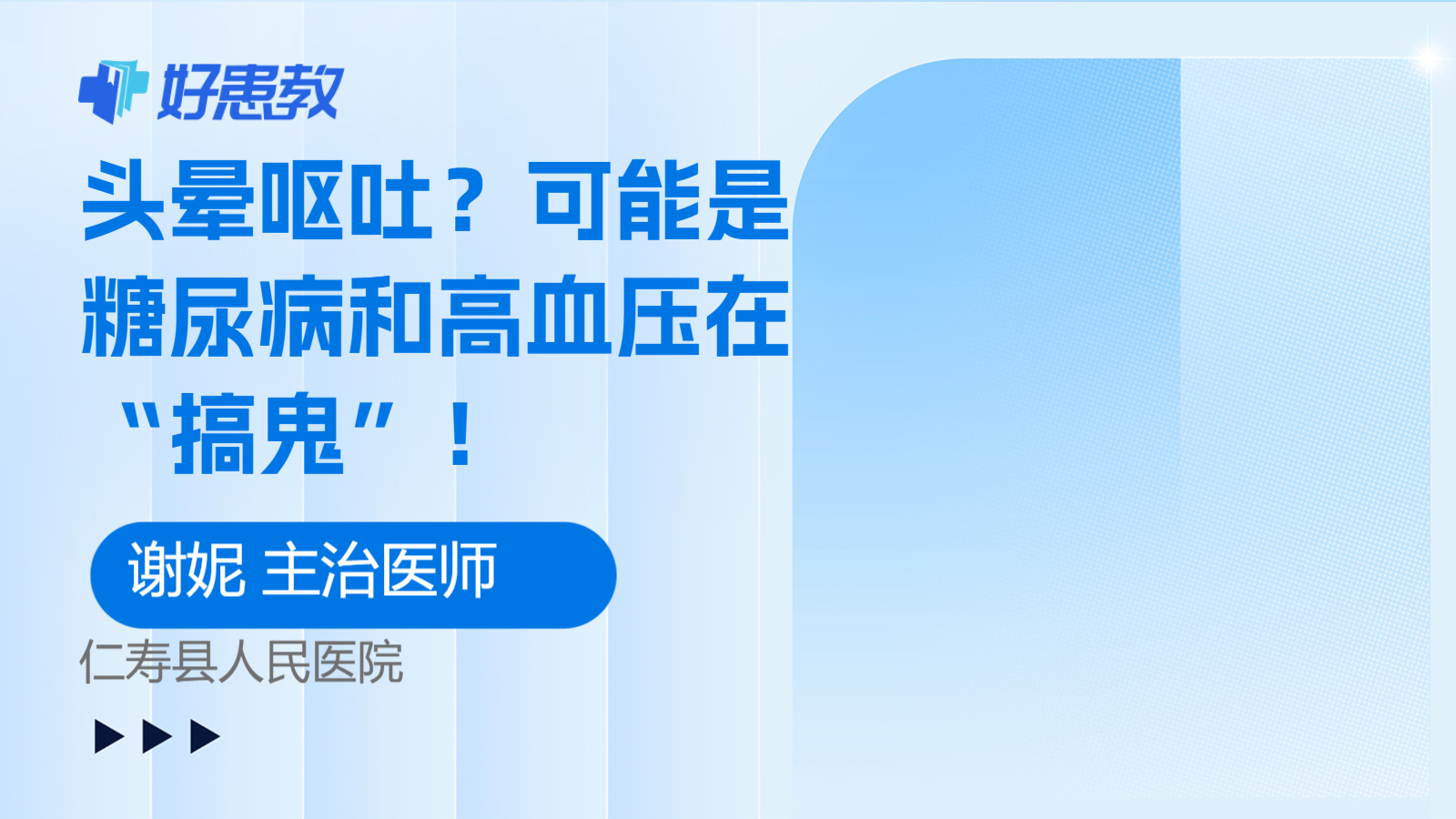 头晕呕吐？可能是糖尿病和高血压在“搞鬼”！