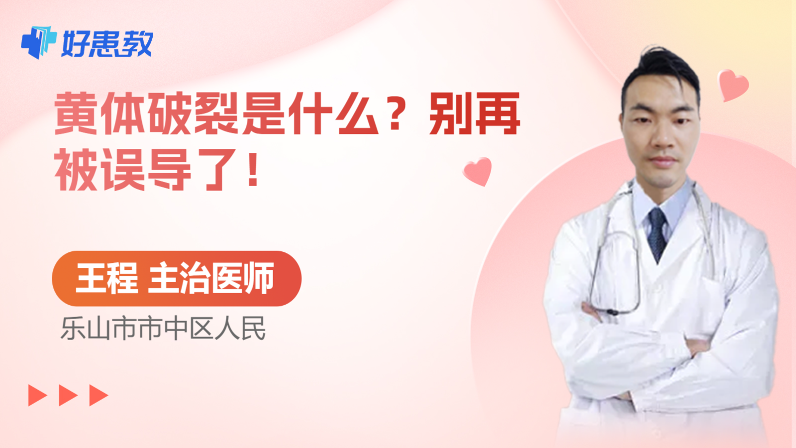 <span style="color: #da4707">黄体</span><span style="color: #da4707">破裂</span>是什么？别再被误导了！
