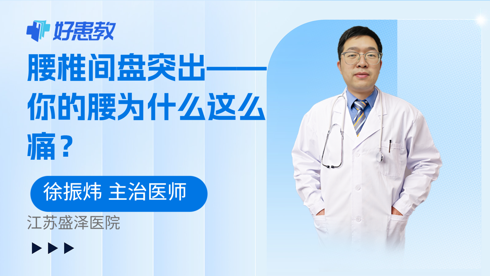 腰椎间盘突出——你的腰为什么这么痛？