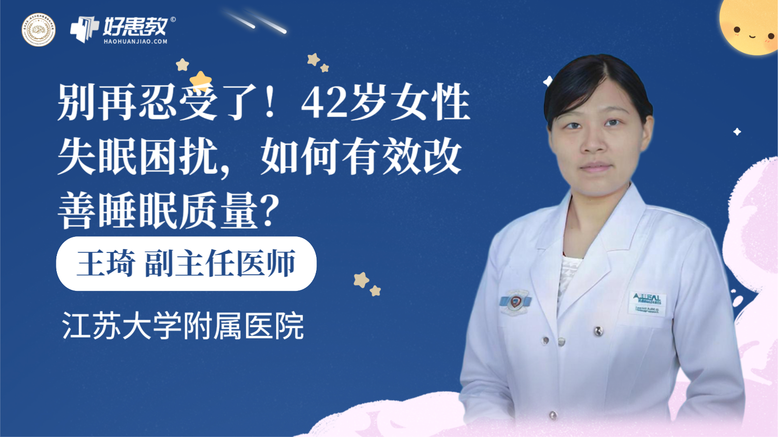 科普，42岁<span style="color: #da4707">女性</span><span style="color: #da4707">失眠</span>困扰，如何有效<span style="color: #da4707">改善</span>睡眠质量？