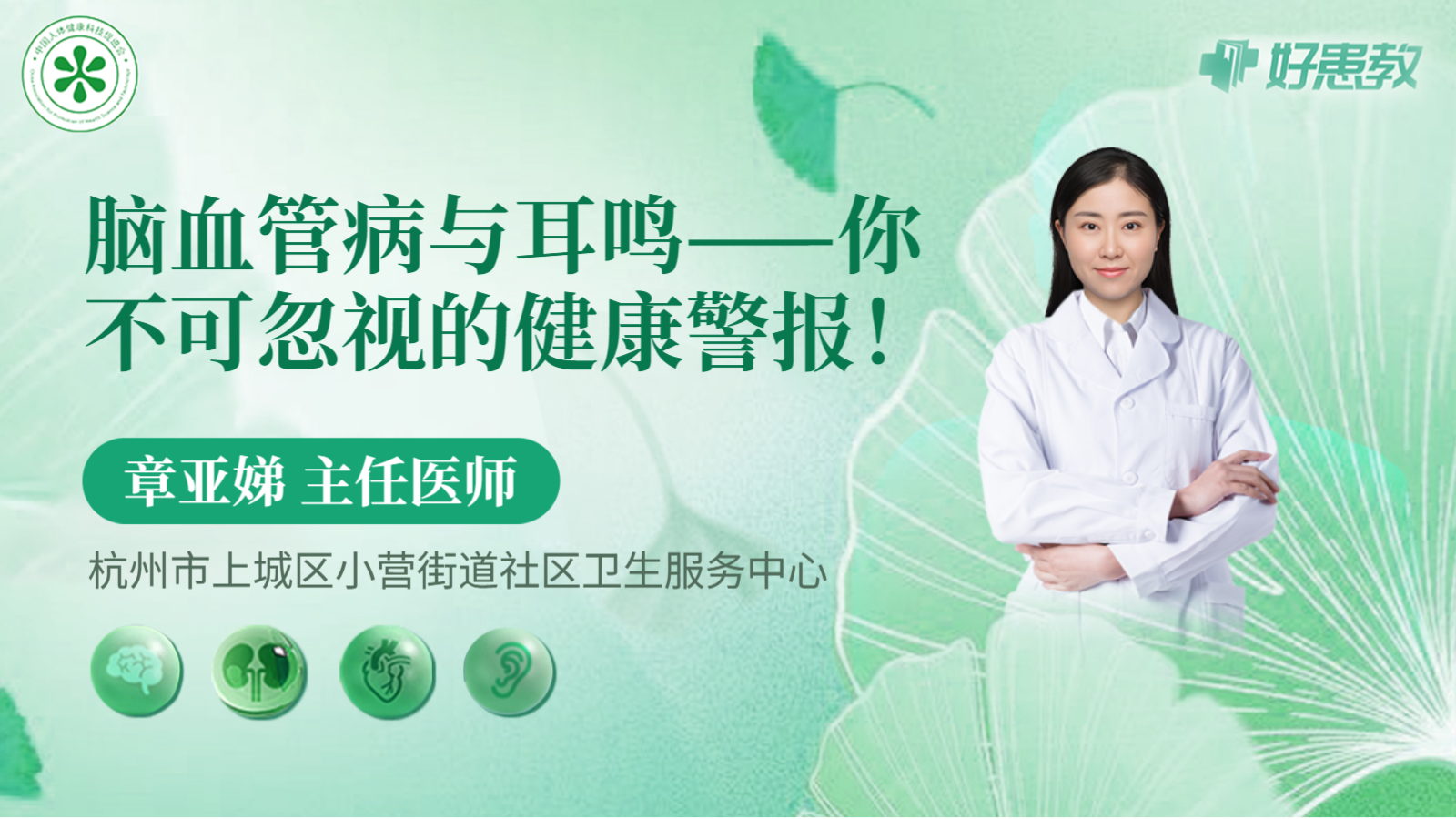 科普，<span style="color: #da4707">脑血管病</span>与<span style="color: #da4707">耳鸣</span>——你不可忽视的健康警报！