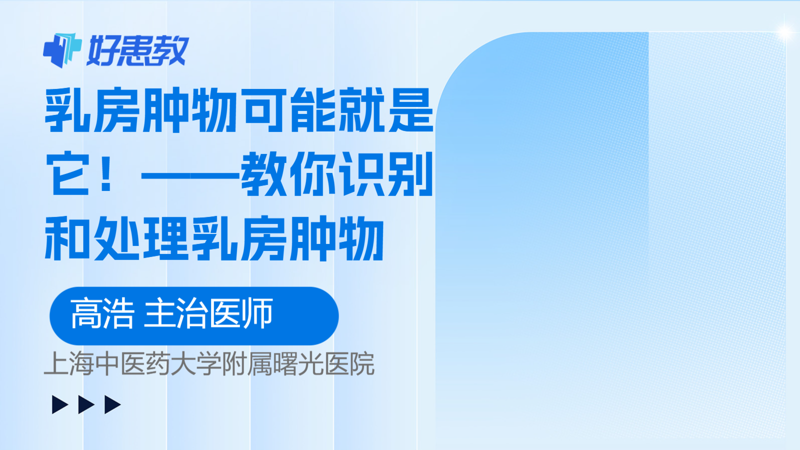 <span style="color: #da4707">乳房</span>肿物可能就是它！——教你识别和处理<span style="color: #da4707">乳房</span>肿物