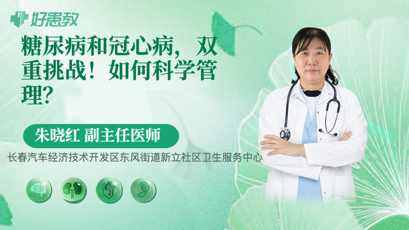 糖尿病和冠心病，<span style="color: #da4707">双重</span>挑战！如何科学<span style="color: #da4707">管理</span>？