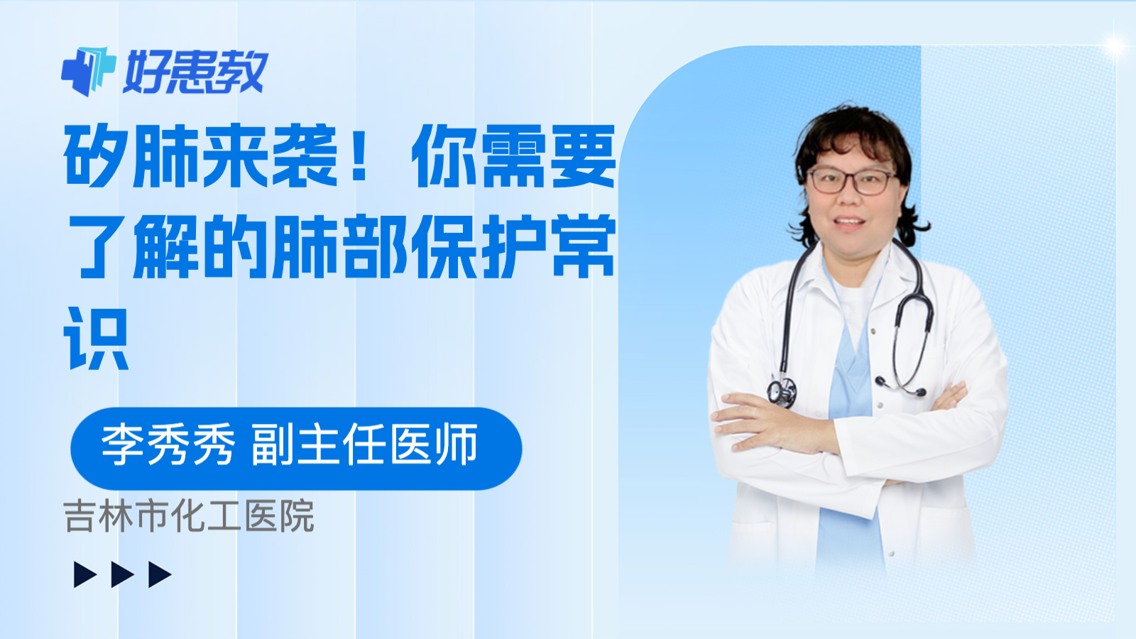 你需要了解的肺部保护<span style="color: #da4707">常识</span>