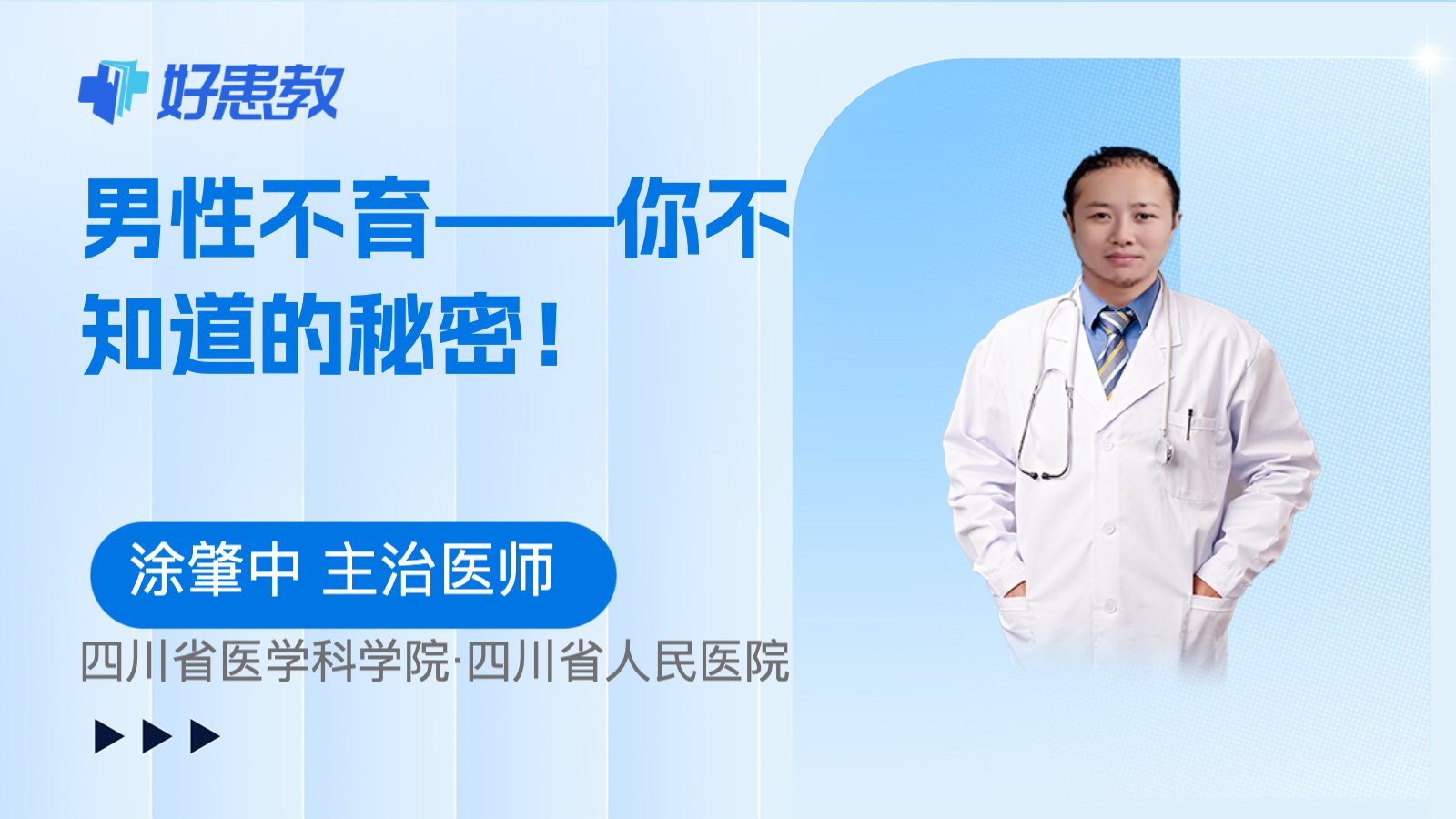 男性不育——你不知道的<span style="color: #da4707">秘密</span>！