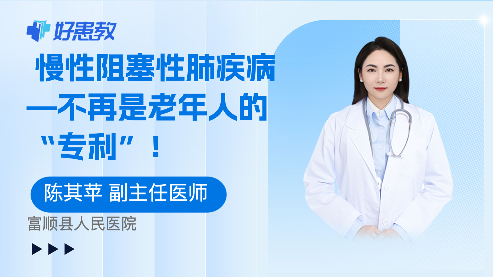 慢性阻塞性肺<span style="color: #da4707">疾病</span>—不再是<span style="color: #da4707">老年人</span>的“专利”！