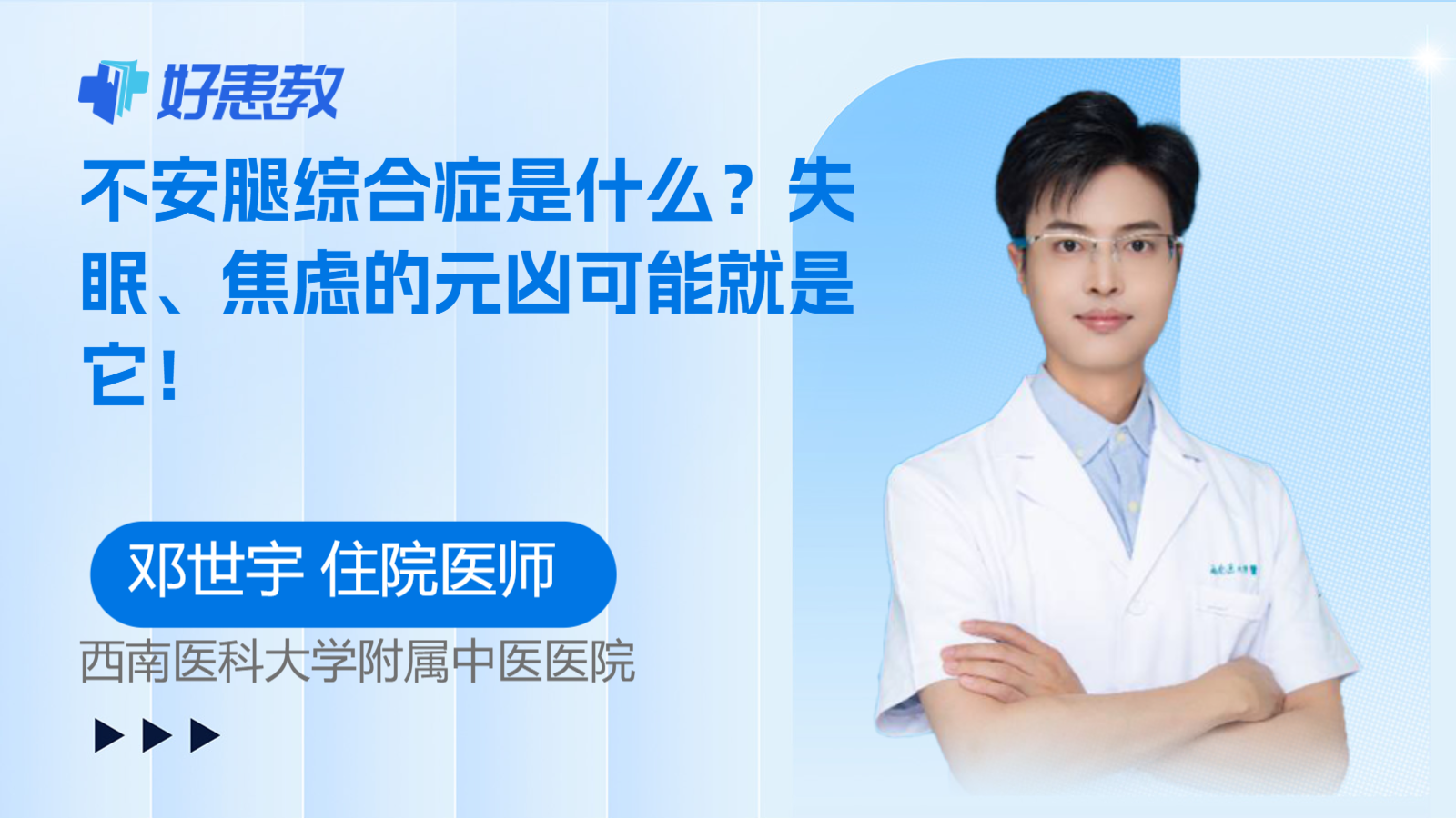 不安<span style="color: #da4707">腿</span>综合症是什么？失眠、焦虑的元凶可能就是它！