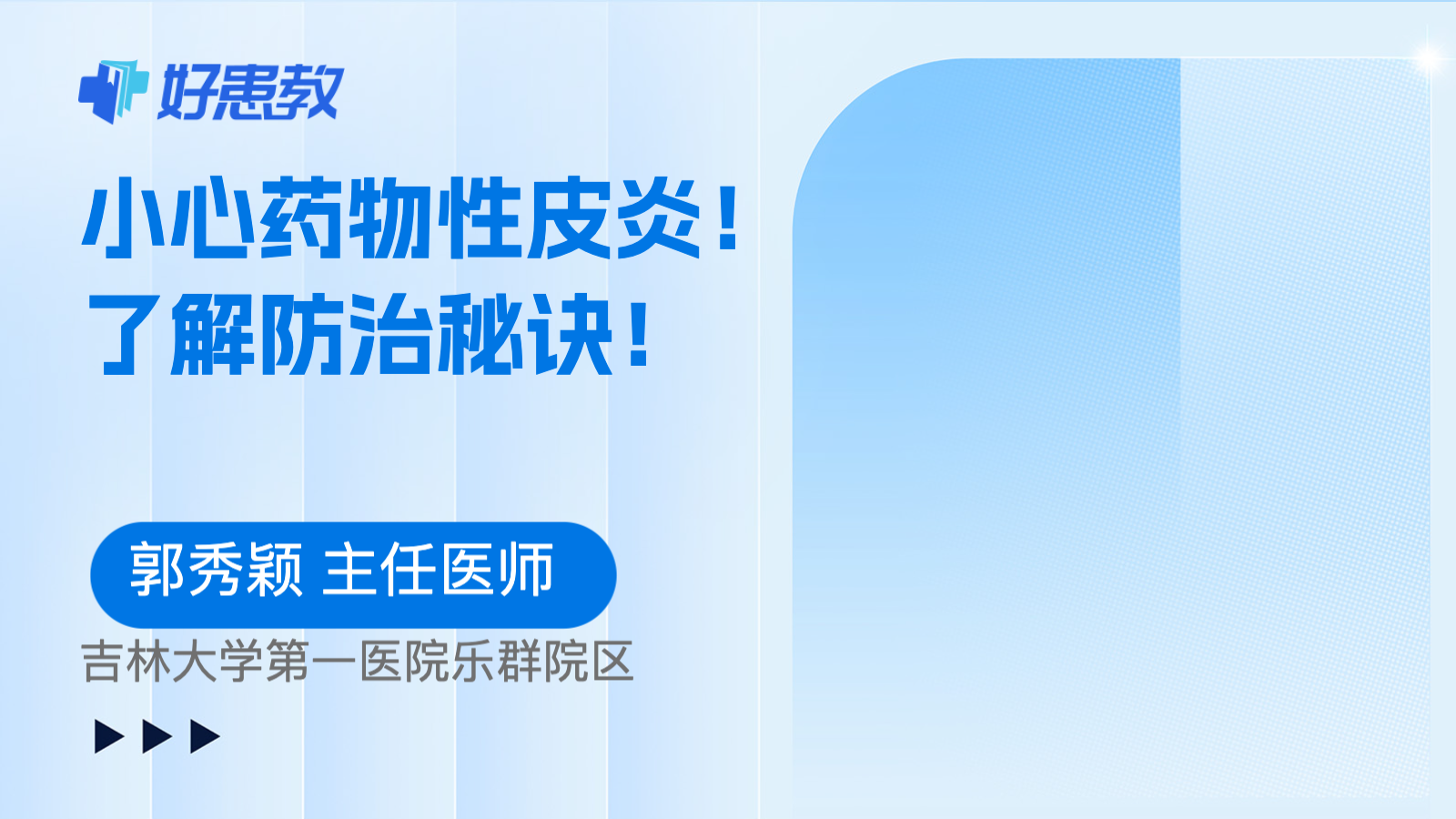 小心<span style="color: #da4707">药物性</span>皮炎！了解防治秘诀！
