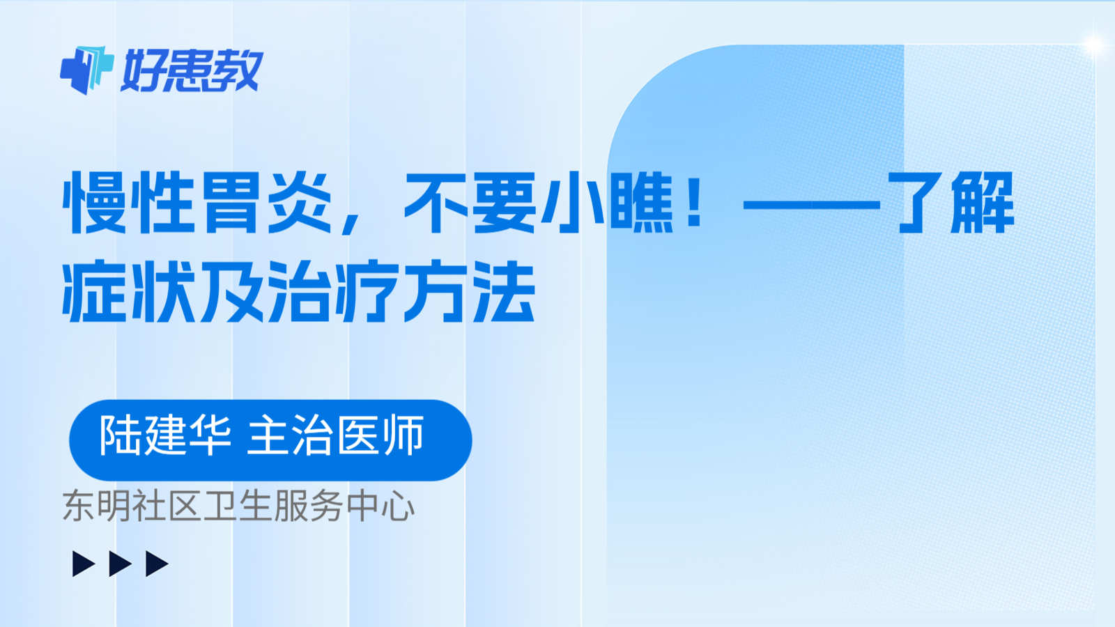 科普，慢性胃炎，不要小瞧！——了解症状及治疗方法