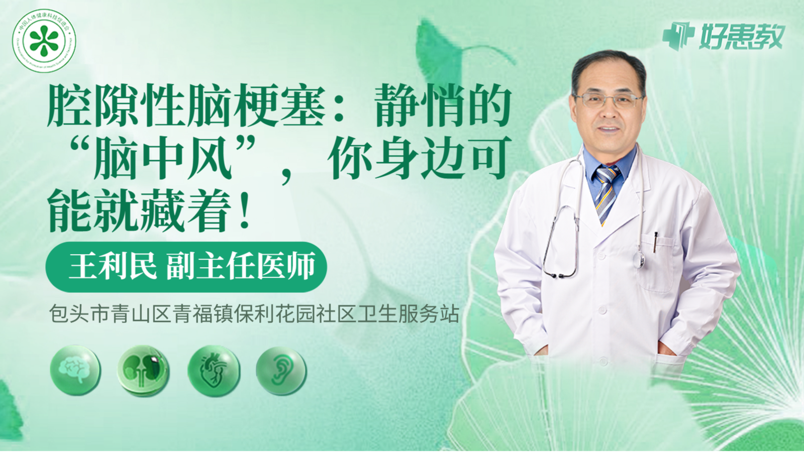 科普，腔隙性脑梗塞：静悄的“<span style="color: #da4707">脑中风</span>”，你身边可能就藏着！