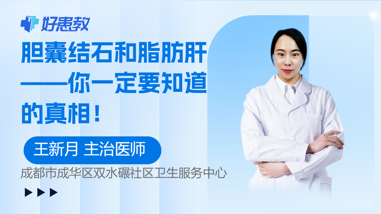 科普，胆囊结石和<span style="color: #da4707">脂肪肝</span>——你一定要知道的<span style="color: #da4707">真相</span>！