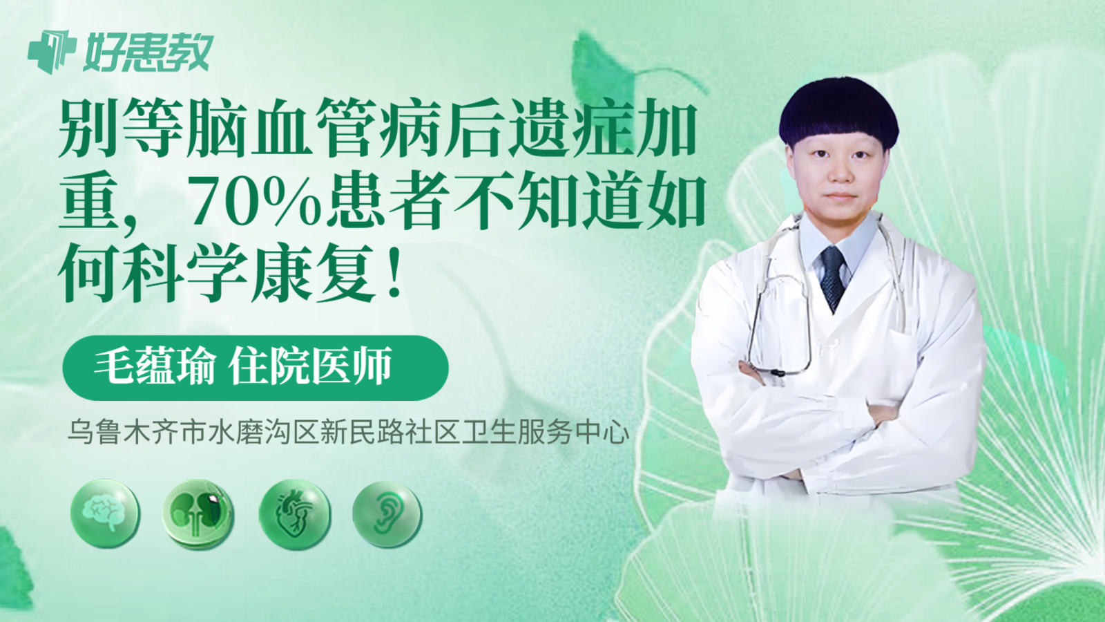科普，别等脑血管病后遗症加重，70%患者不知道如何科学康复！