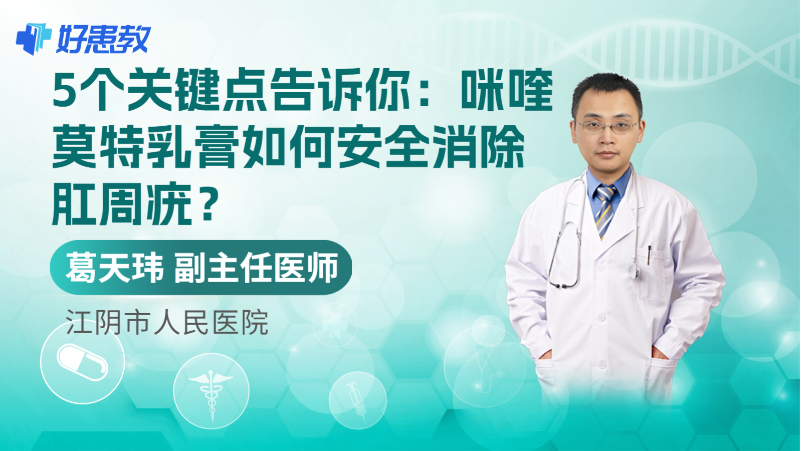 科普，5个关键点告诉你：咪喹莫特乳<span style="color: #da4707">膏</span>如何安全消除肛周疣？