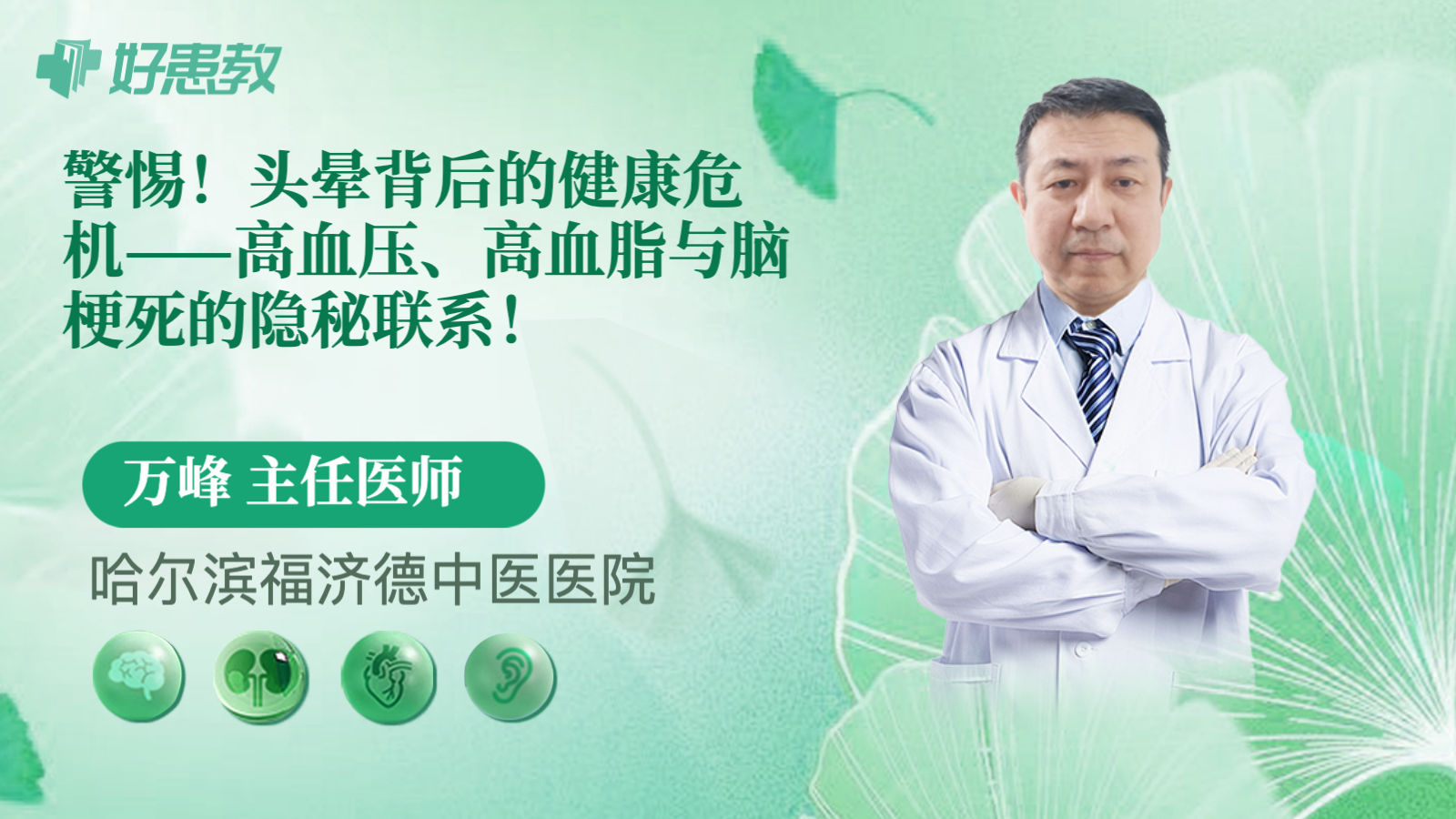 头晕背后的健康<span style="color: #da4707">危机</span>——高血压、高血脂与<span style="color: #da4707">脑梗死</span>的隐秘联系！