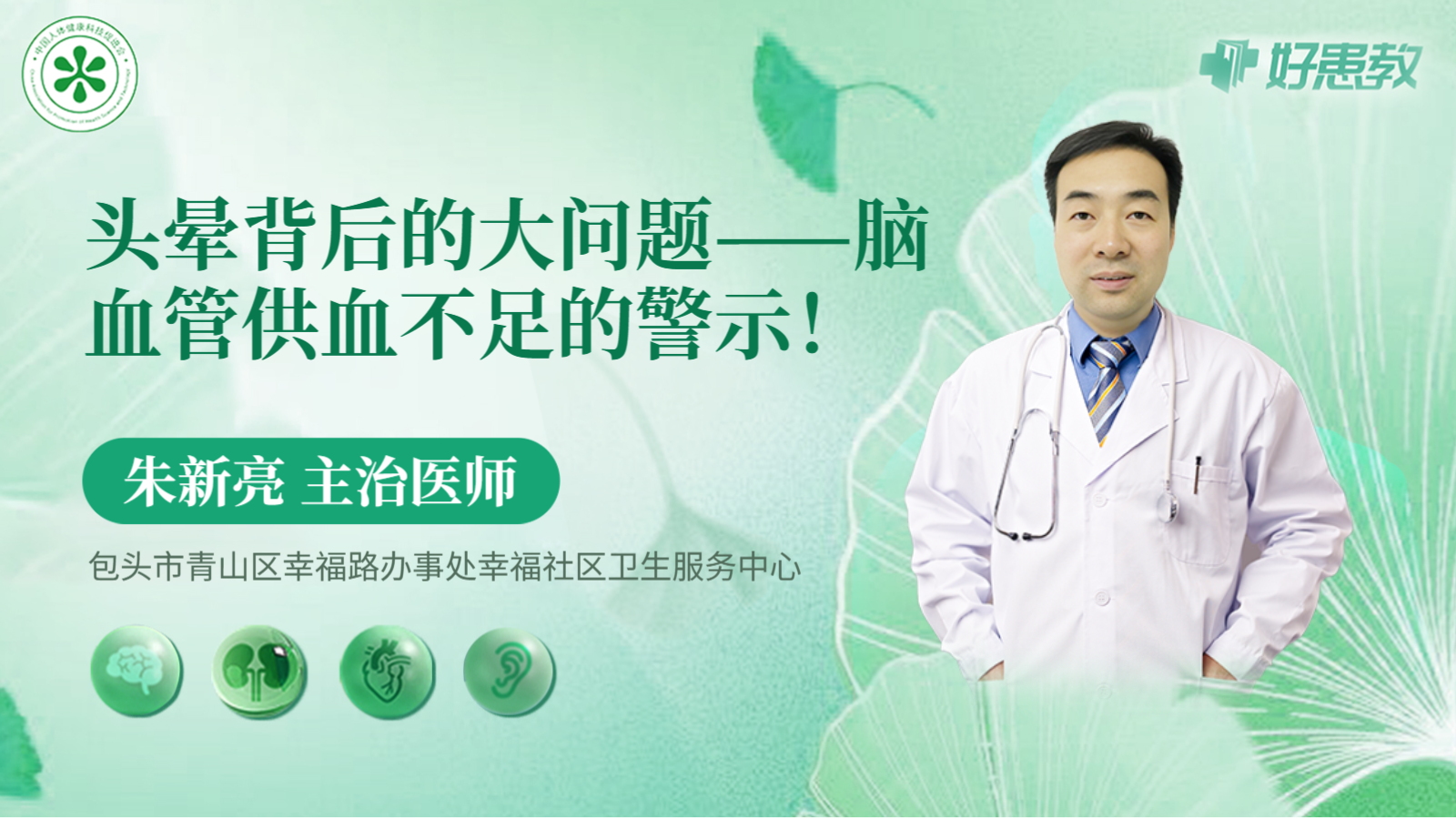 科普，头晕背后的大<span style="color: #da4707">问题</span>——脑血管供血不足的<span style="color: #da4707">警示</span>！