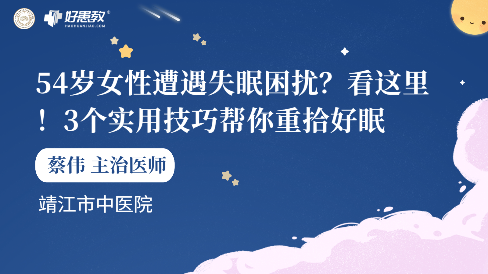 科普，54岁女性遭遇<span style="color: #da4707">失眠</span>困扰？看这里！3个<span style="color: #da4707">实用技巧</span>帮你重拾好眠