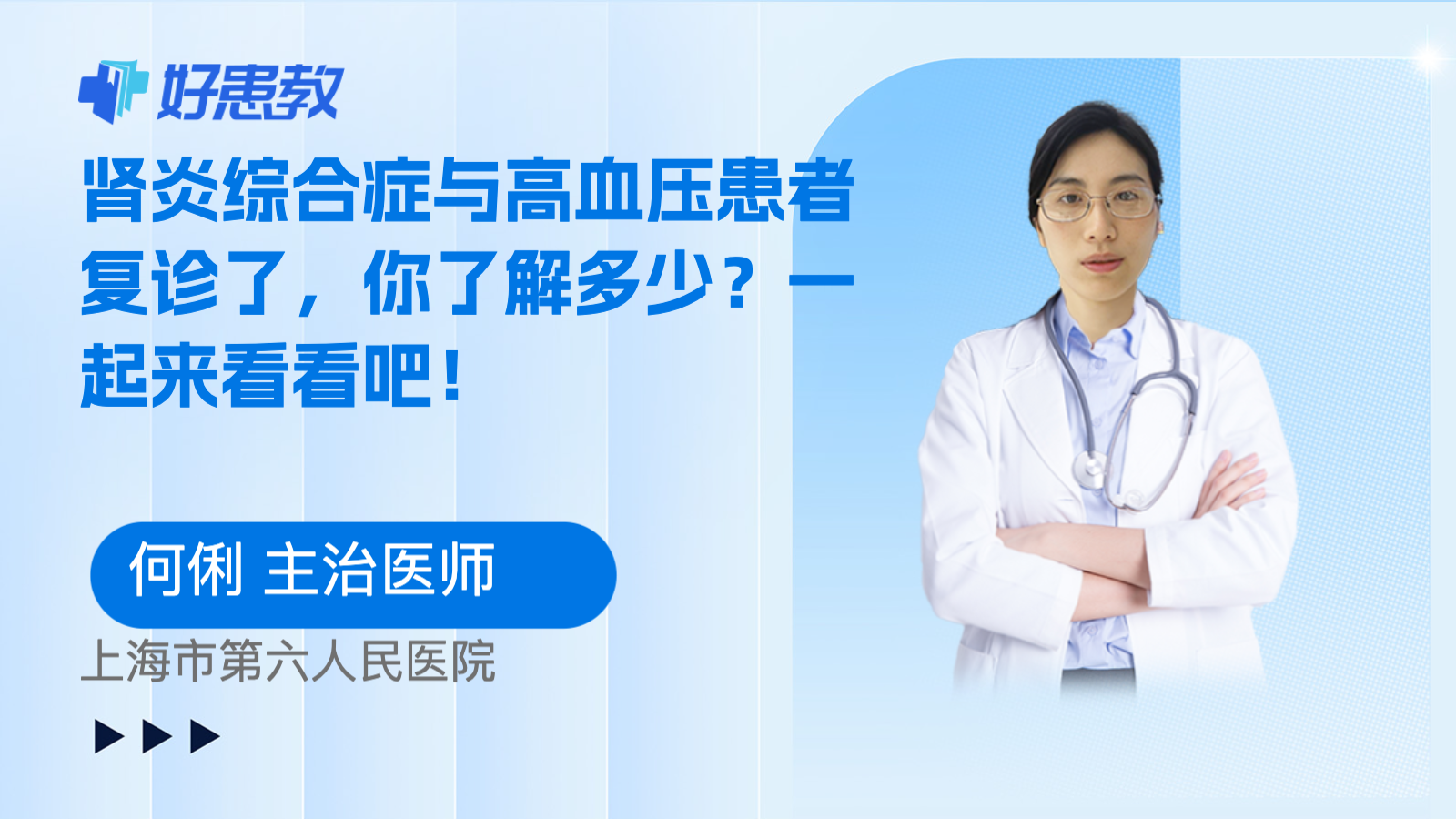 肾炎综合症与<span style="color: #da4707">高血压</span>患者<span style="color: #da4707">复诊</span>了，你了解多少？一起来看看吧！
