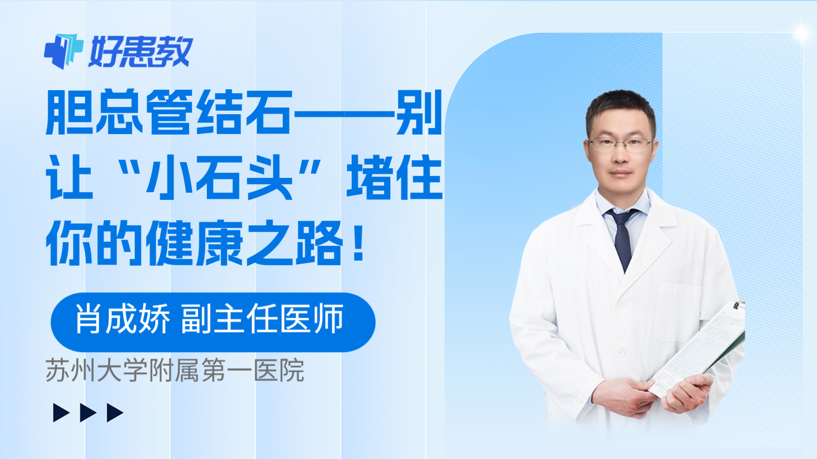 胆总管结石——别让“小石头”堵住你的健康之路！