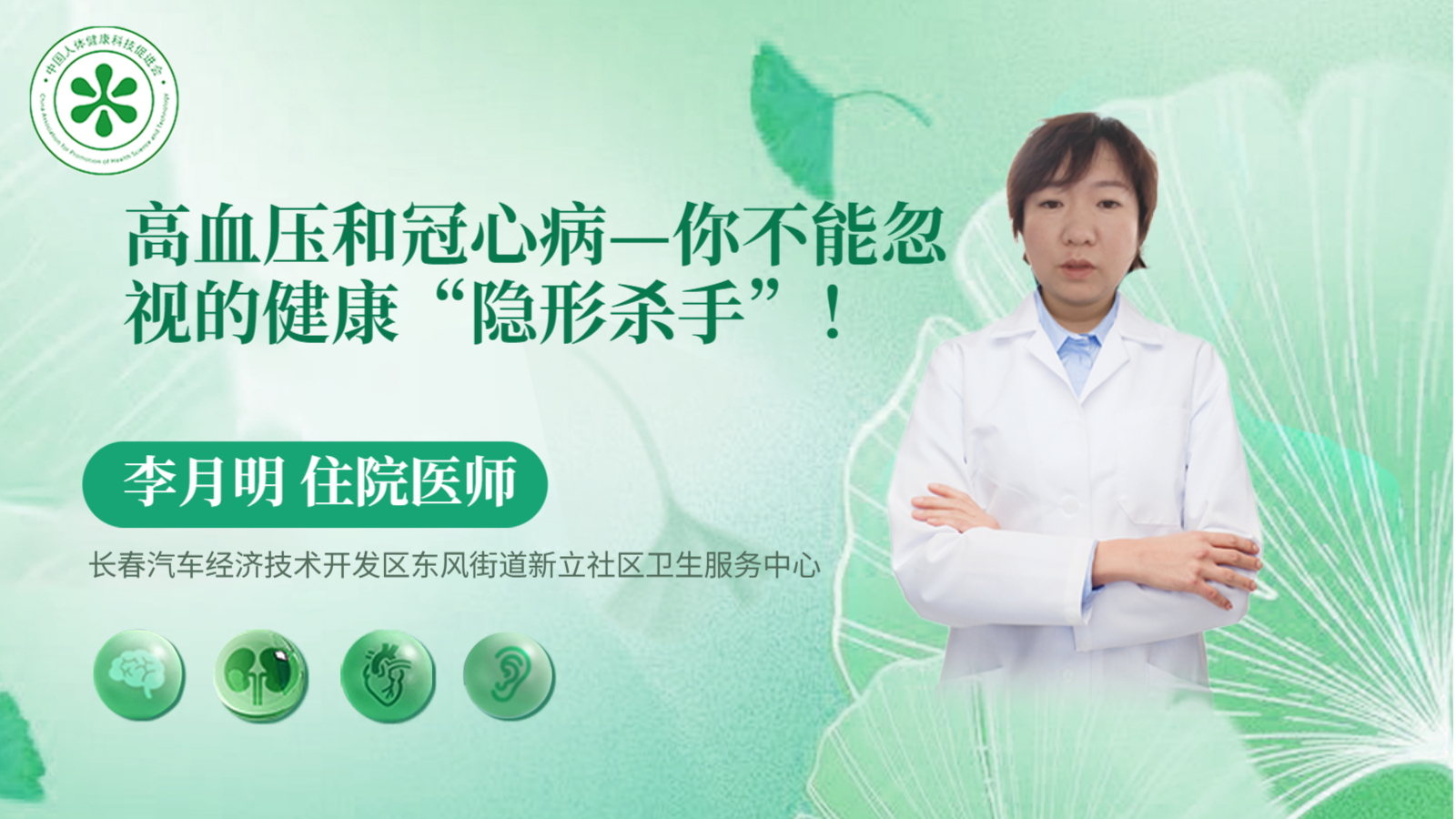 科普，高血压和冠心病—你不能忽视的健康“隐形杀手”！