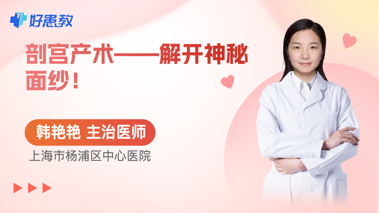 <span style="color: #da4707">剖宫产</span>术——解开神秘面纱！