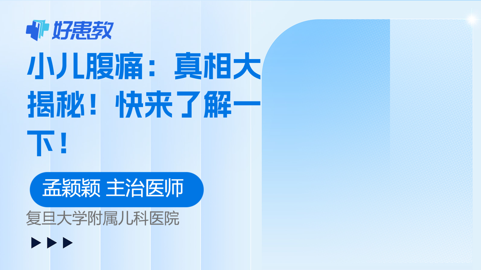 <span style="color: #da4707">小儿</span><span style="color: #da4707">腹痛</span>：真相大揭秘！快来了解一下！