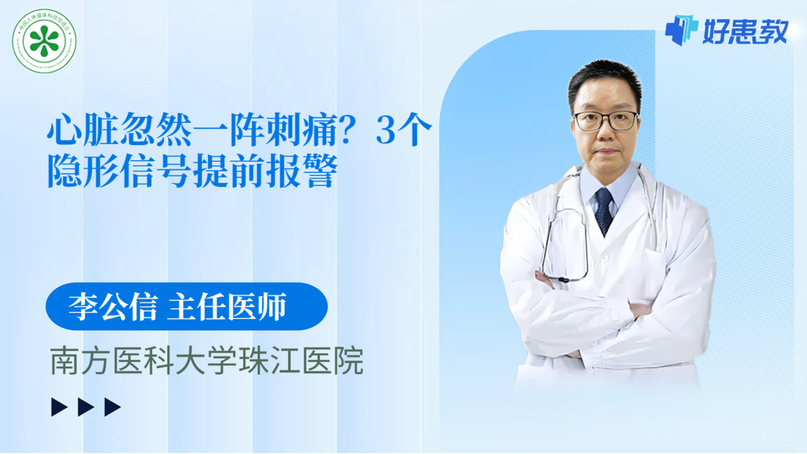 科普，心脏忽然一阵<span style="color: #da4707">刺痛</span>？3个隐形信号提前报警