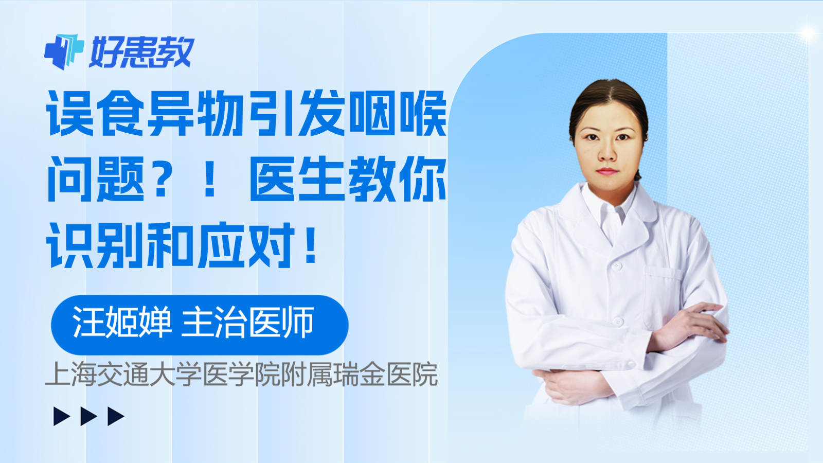 误食<span style="color: #da4707">异物</span>引发咽喉问题？！医生教你识别和应对！