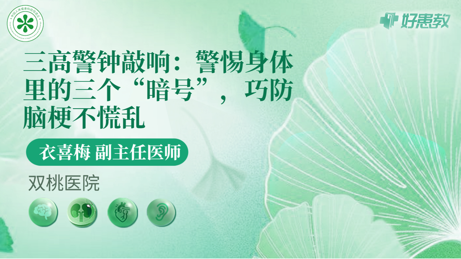 科普，三高警鐘敲響：警惕身體里的三個(gè)“暗號(hào)”，巧<span style="color: #da4707">防</span>腦<span style="color: #da4707">梗</span>不慌亂