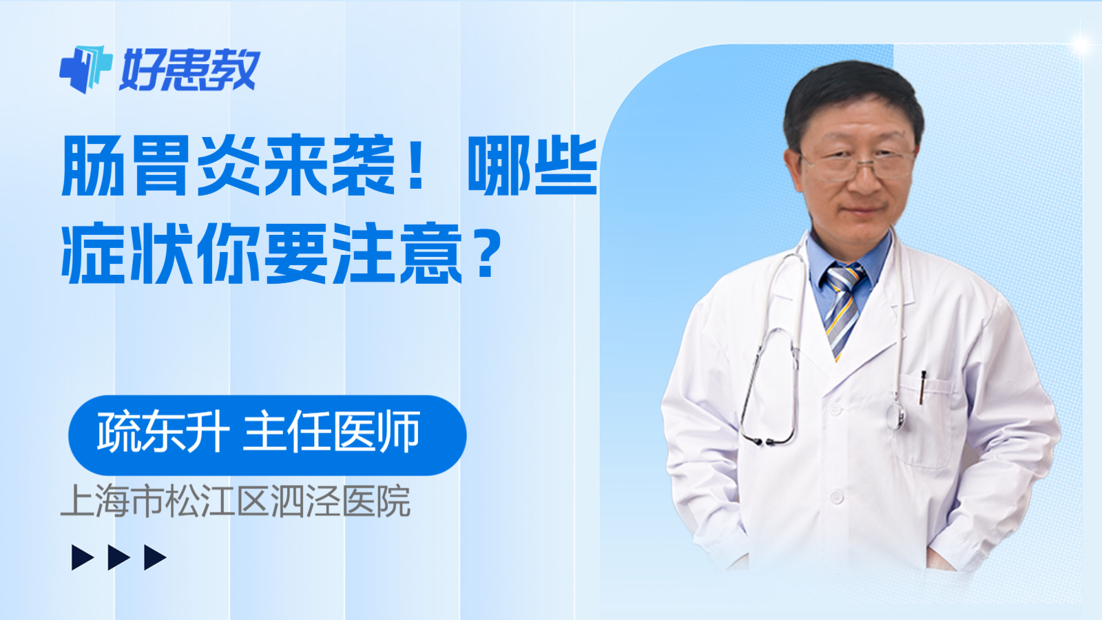 <span style="color: #da4707">肠胃炎</span>来袭！哪些症状你要注意？