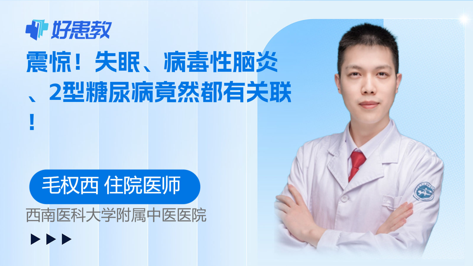 科普，<span style="color: #da4707">失眠</span>、病毒性脑炎、2型糖尿病竟然都有<span style="color: #da4707">关联</span>！