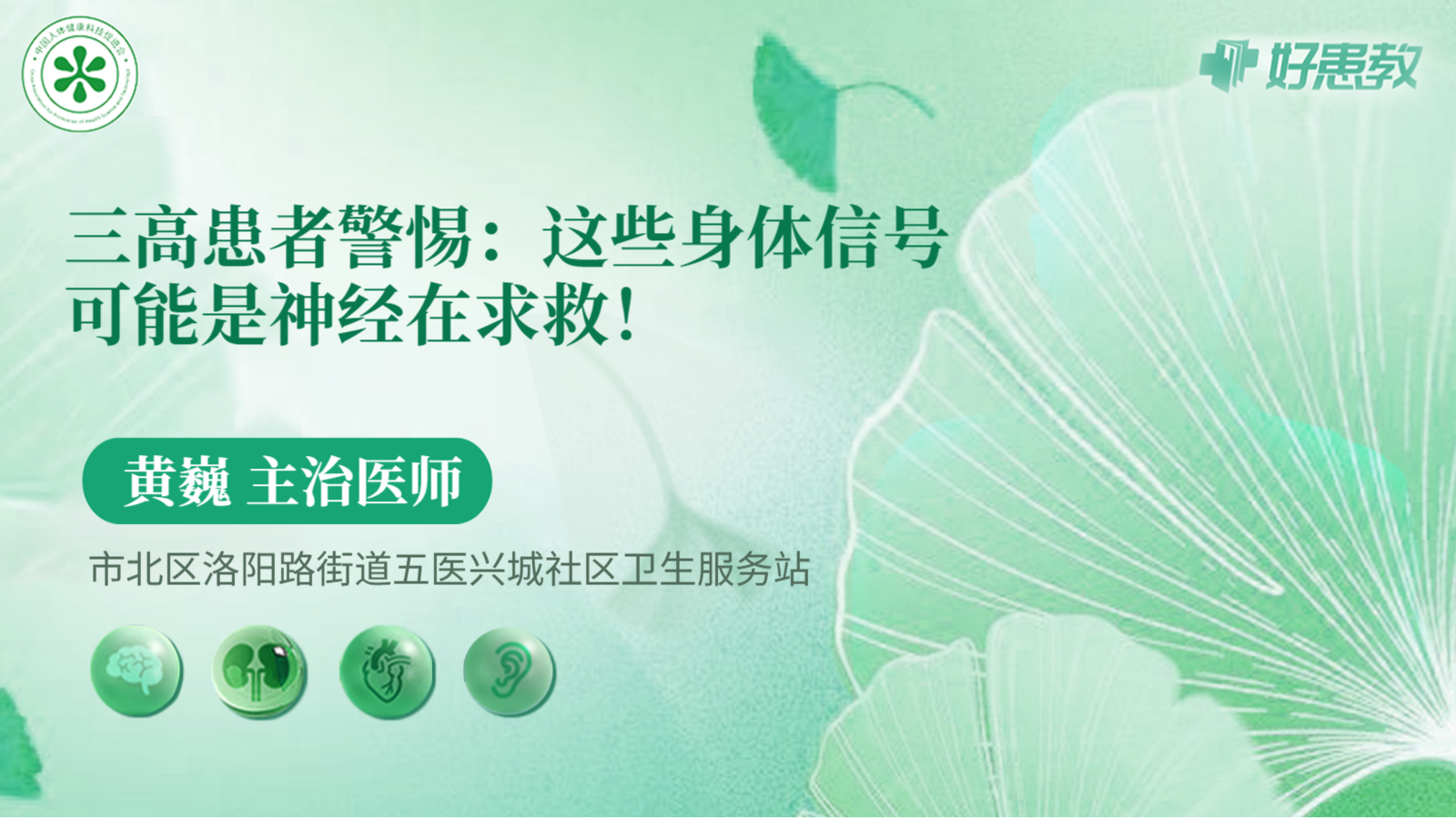 科普，<span style="color: #da4707">三高</span><span style="color: #da4707">患者</span>警惕：這些身體信號可能是神經在求救！