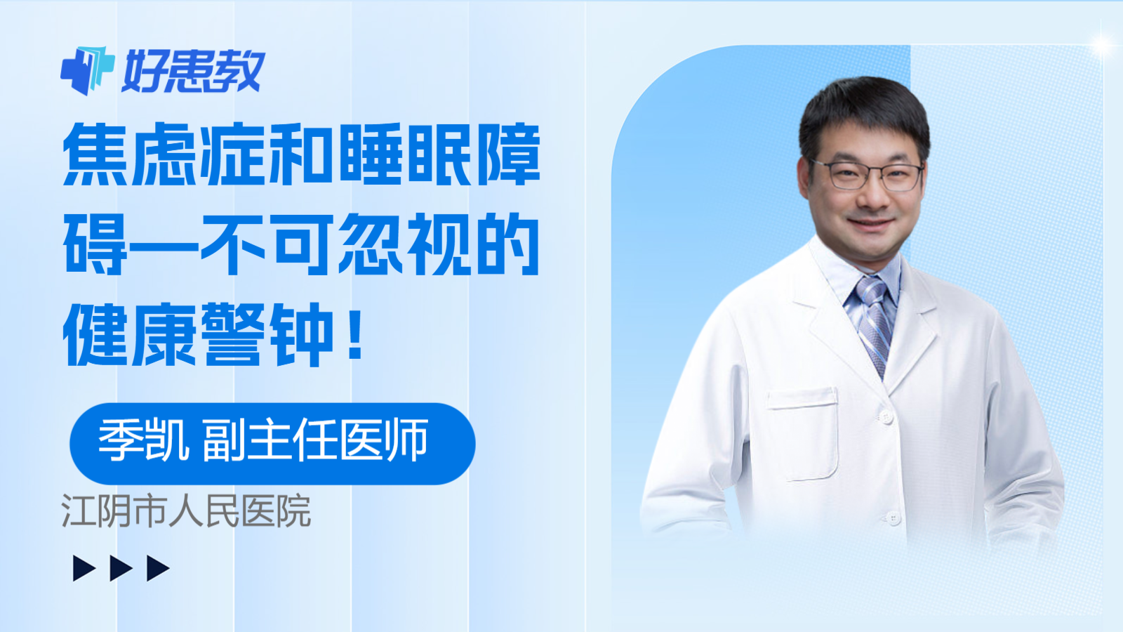 <span style="color: #da4707">焦虑症</span>和睡眠障碍—不可忽视的健康警钟！