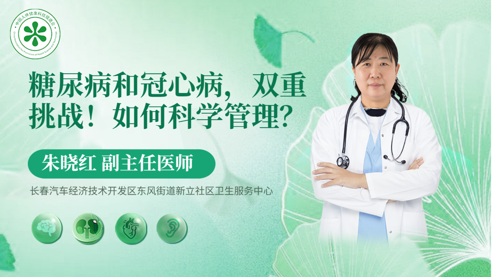 科普，糖尿病和冠心病，<span style="color: #da4707">双重</span>挑战！如何科学<span style="color: #da4707">管理</span>？