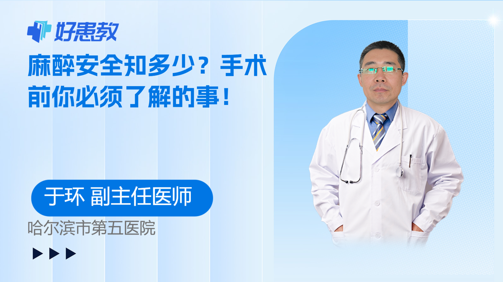 麻醉安全知多少?手术前你必须了解的事!