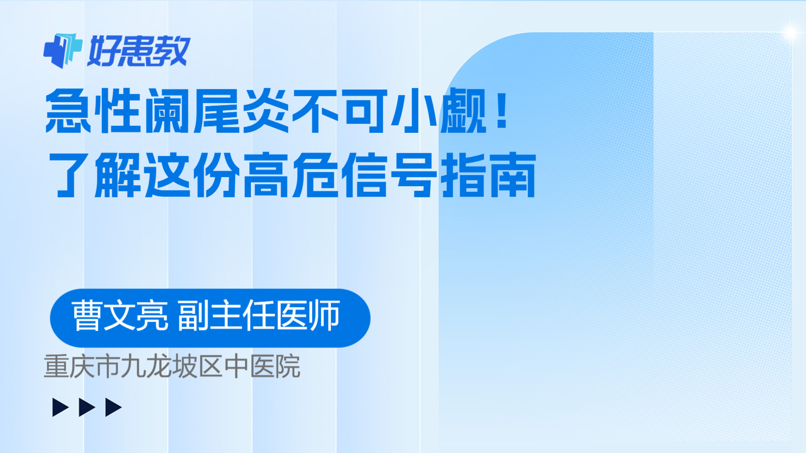 科普，了解这份<span style="color: #da4707">高危</span><span style="color: #da4707">信号</span>指南