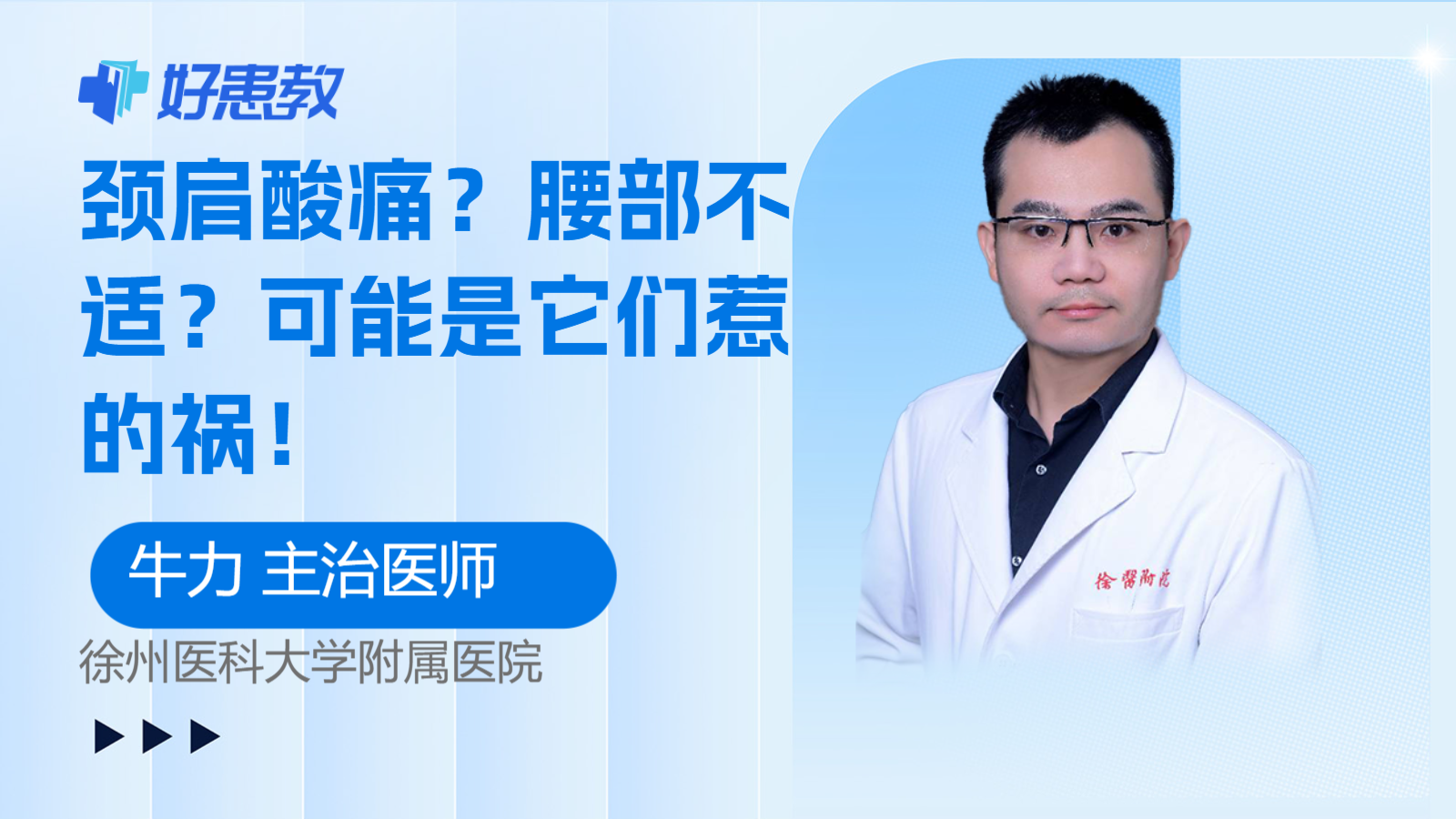 <span style="color: #da4707">腰部</span>不适？可能是它们惹的祸！