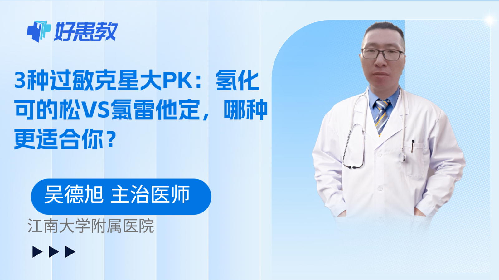 科普，3种过敏克星大PK：氢化可的松VS氯雷他定，哪种更适合你？