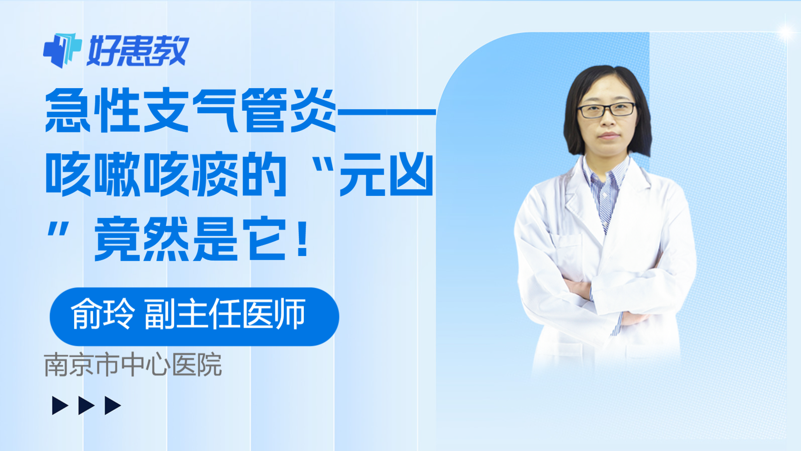 科普，急性支气管炎——<span style="color: #da4707">咳嗽</span>咳痰的“<span style="color: #da4707">元凶</span>”竟然是它！
