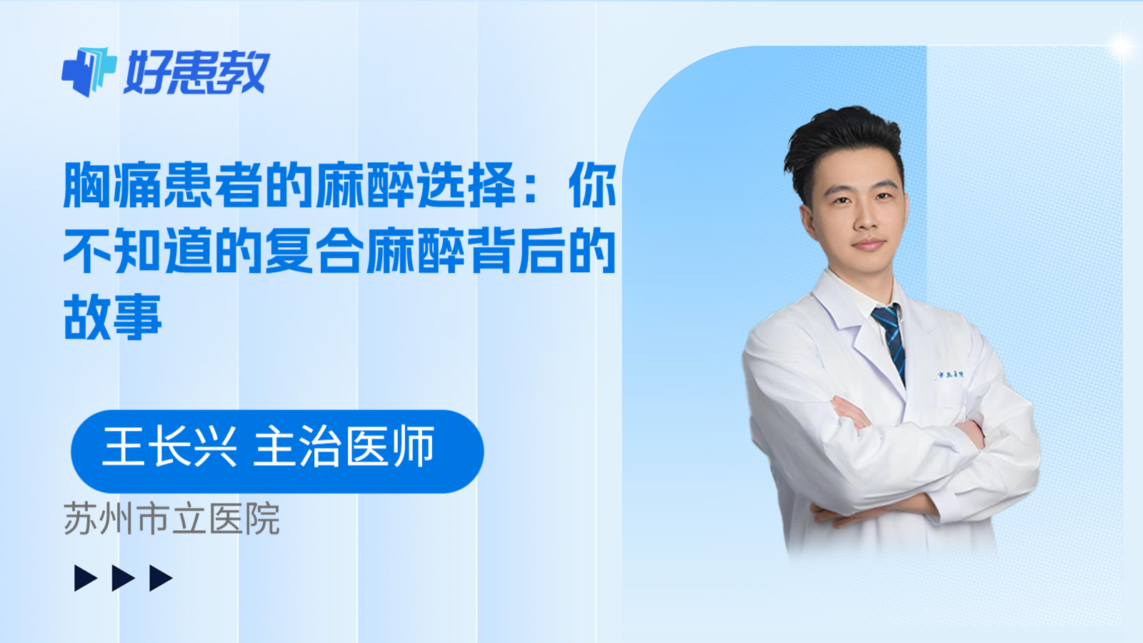 科普，胸痛患者的麻醉選擇：你不知道的復(fù)合麻醉背后的故事